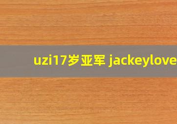 uzi17岁亚军 jackeylove